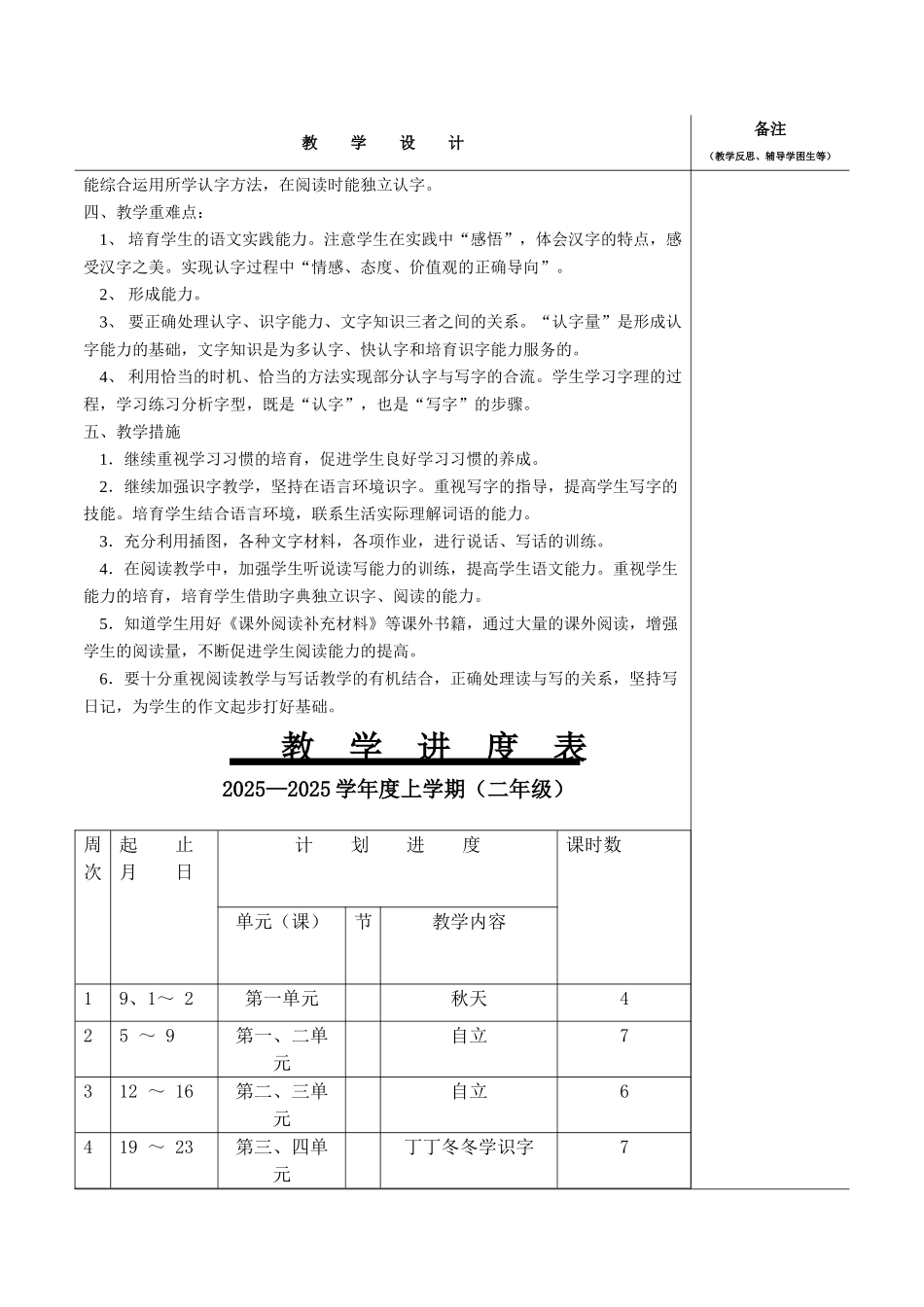 北师大版二年级语文上册教案_第2页