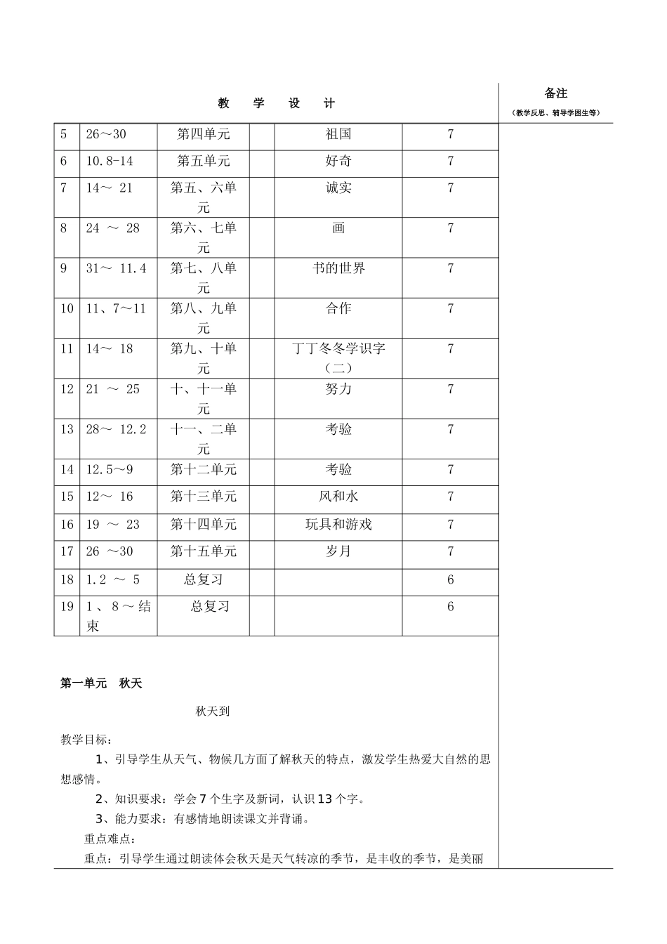 北师大版二年级语文上册教案_第3页