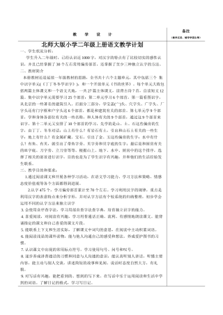 北师大版二年级语文上册教案