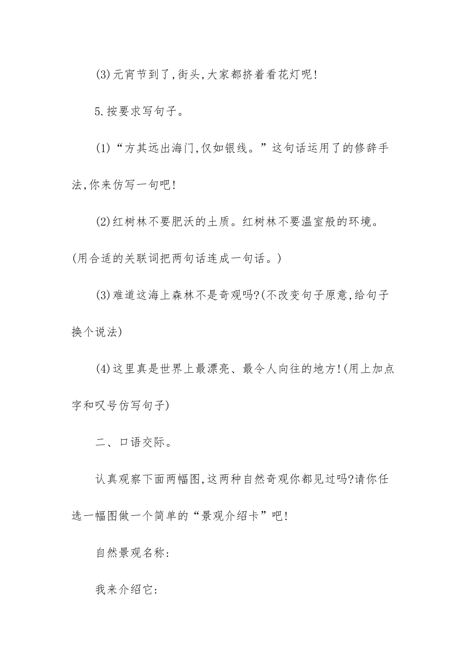 北师大版五年级上册语文第二单元提升测试题及答案_第3页