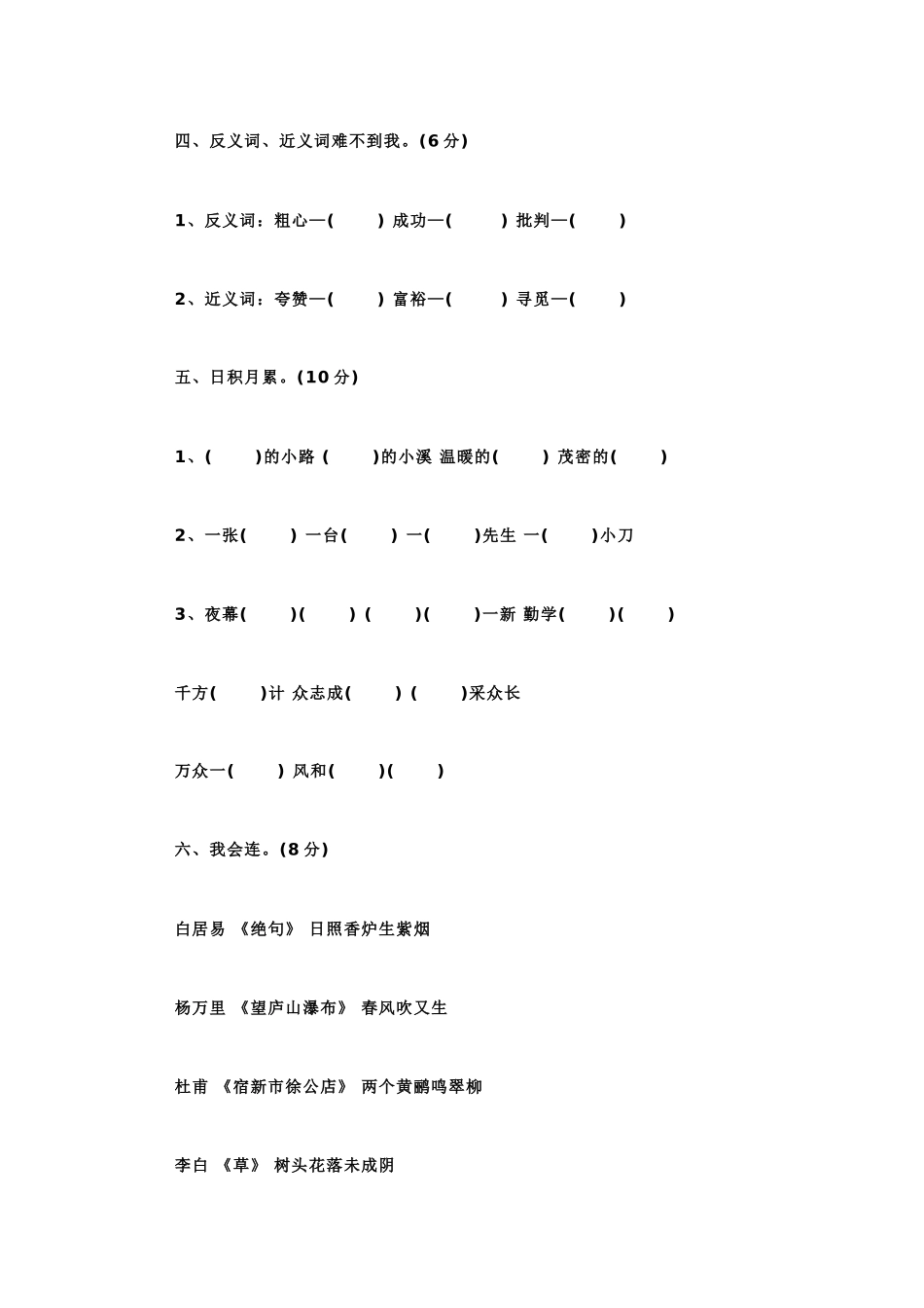 北师大版二级下册语文期末试卷_第2页