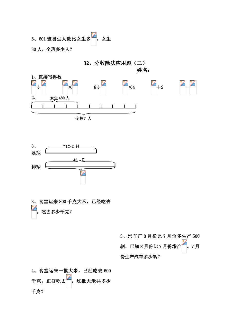 北师大版五年级下册《分数除法应用题练习题》练习题及答案_第2页