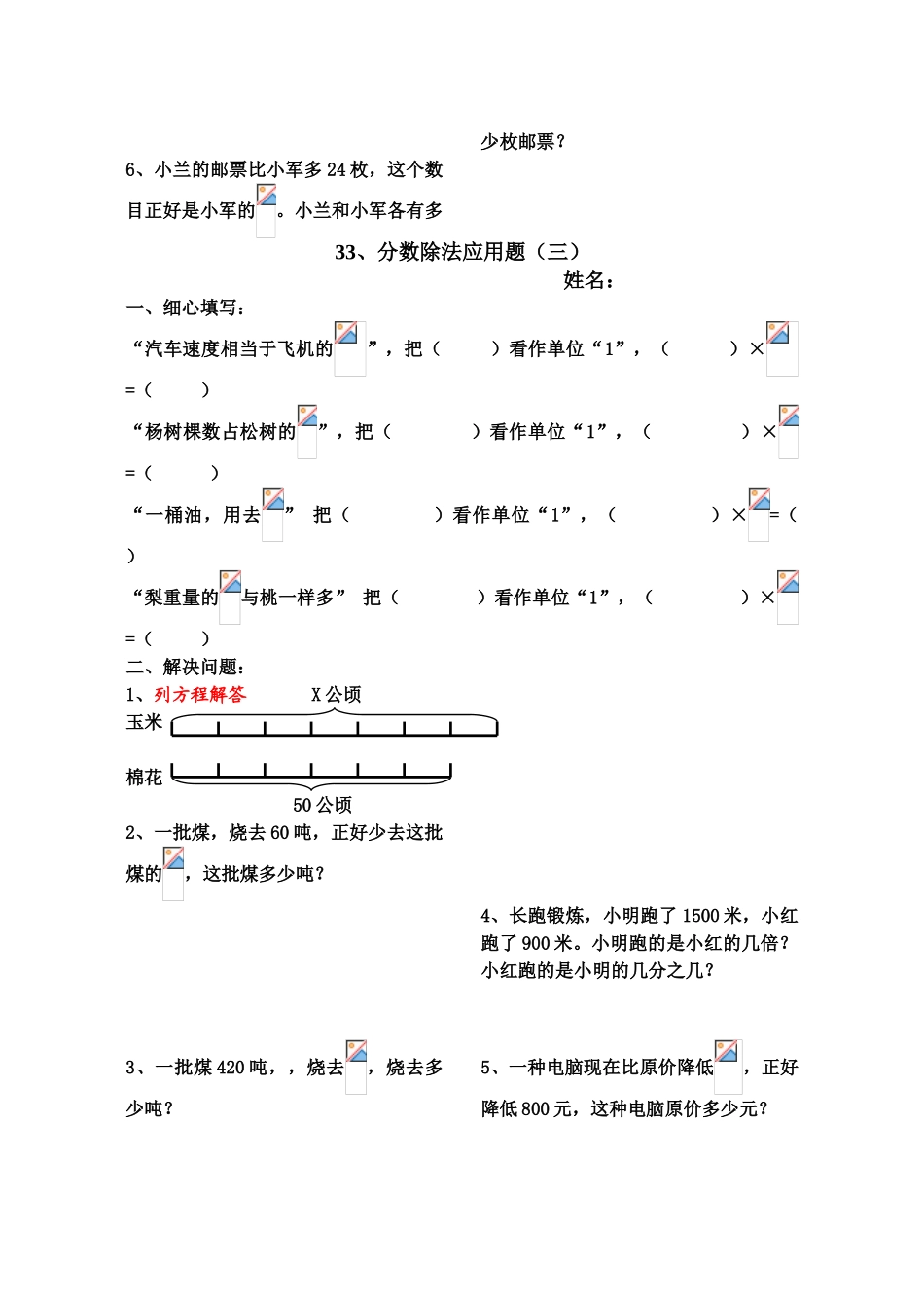 北师大版五年级下册《分数除法应用题练习题》练习题及答案_第3页