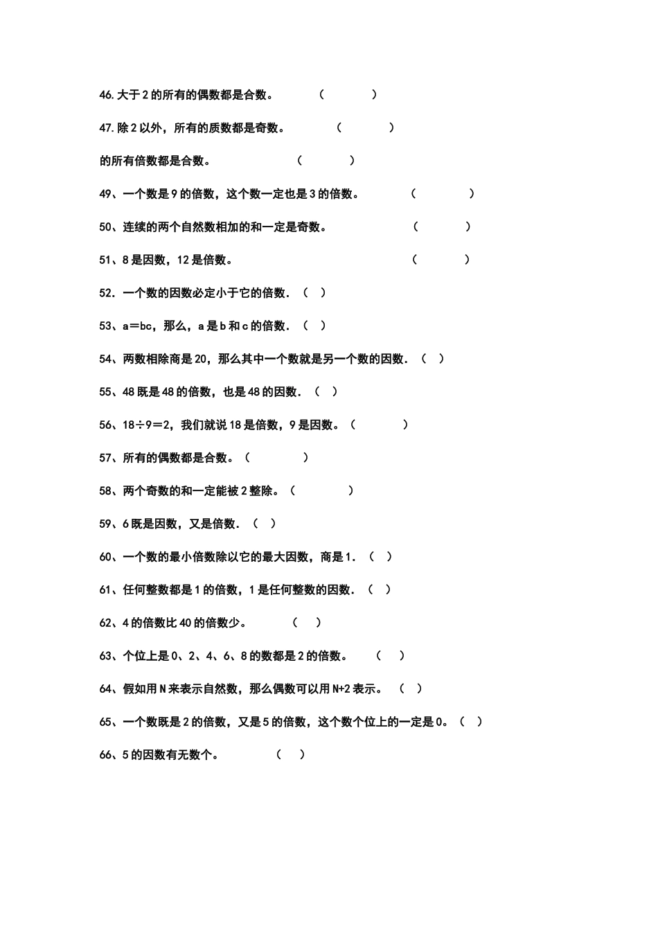 北师大版五年级上倍数与因数练习题_第3页
