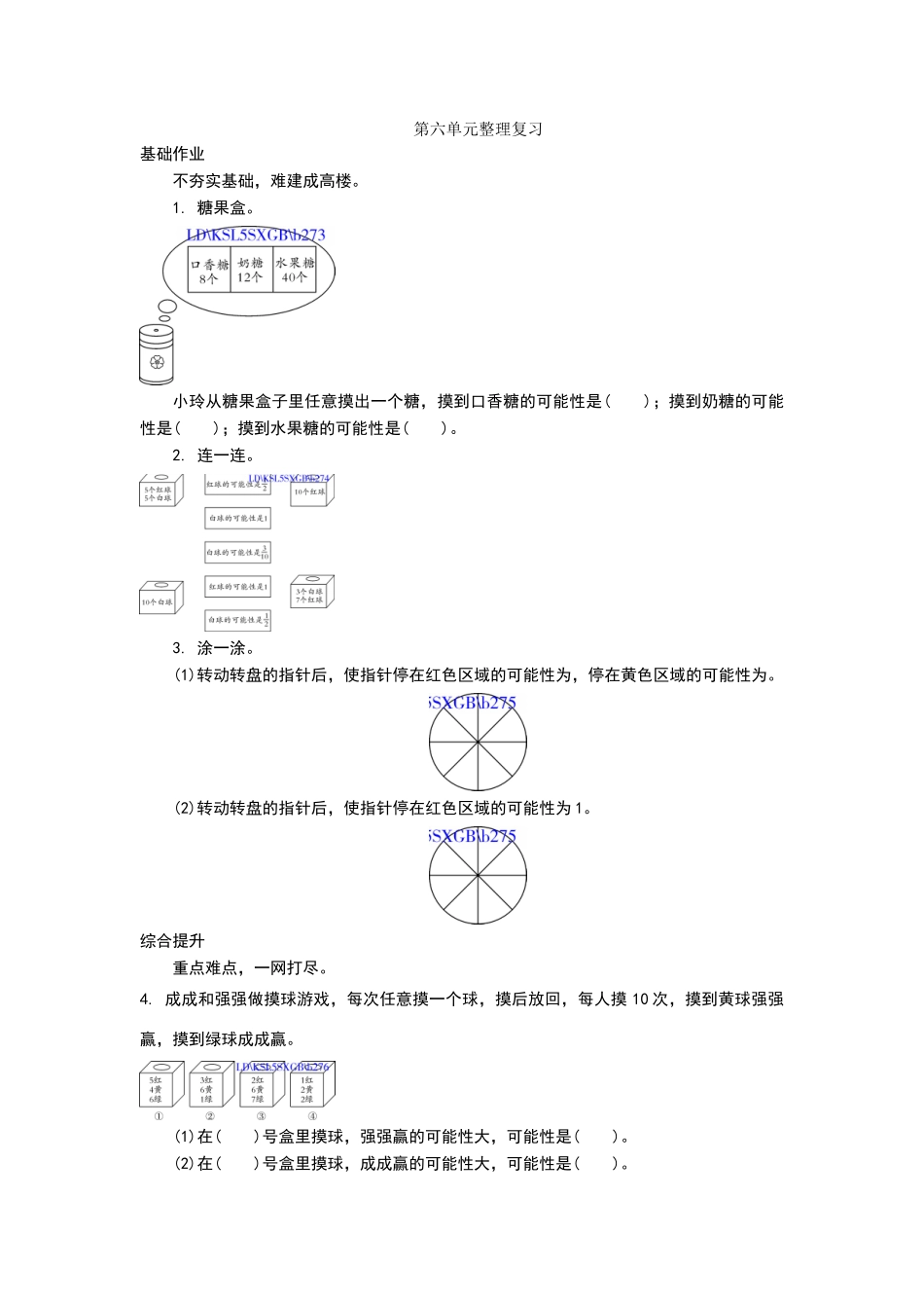 北师大版五年级上册第六单元整理复习练习题及答案_第1页