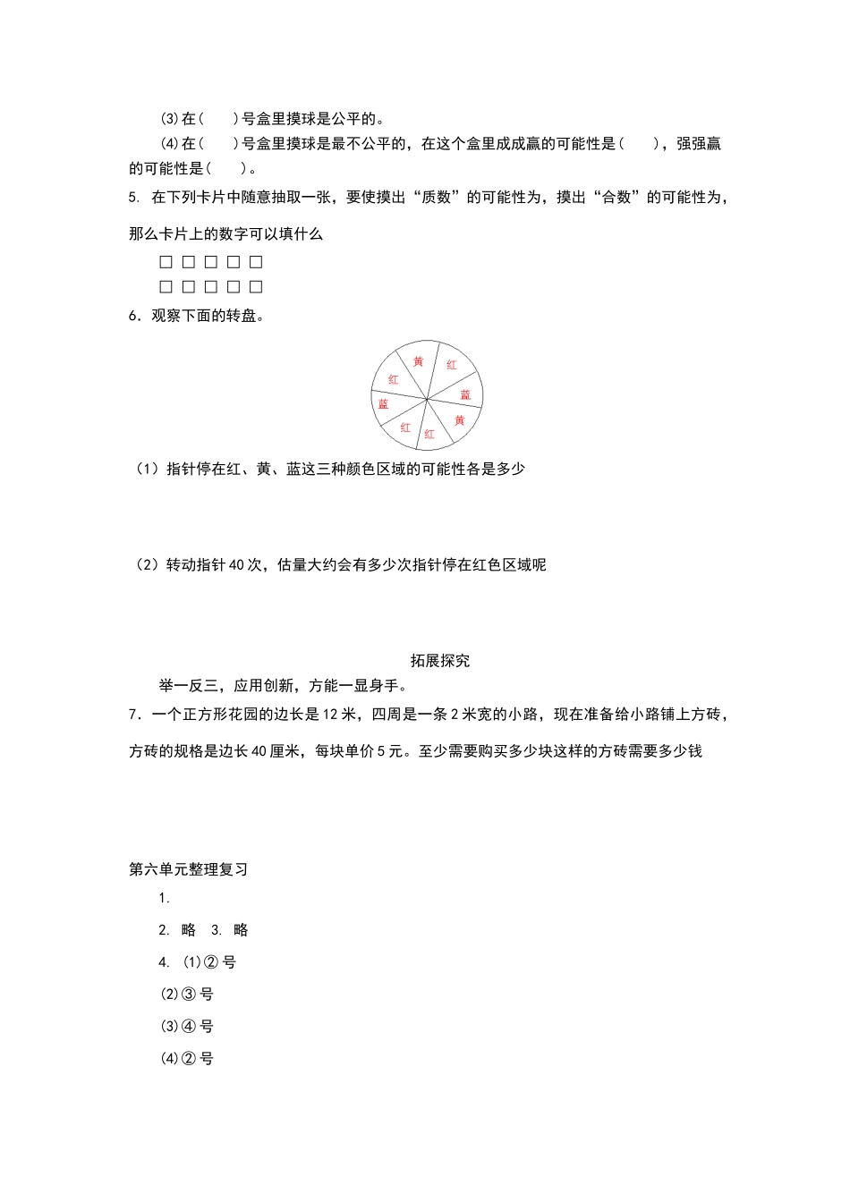 北师大版五年级上册第六单元整理复习练习题及答案_第2页