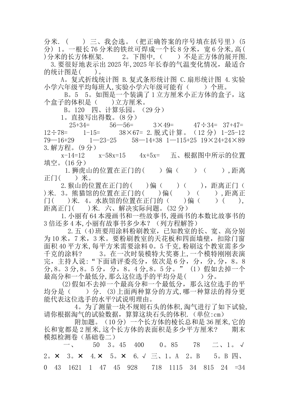 北师大版五年级下册数学期末检测卷4套含答案_第3页