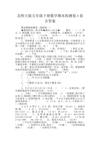 北师大版五年级下册数学期末检测卷4套含答案