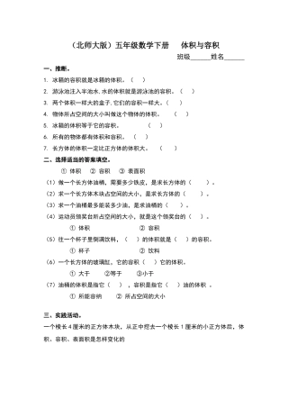 北师大版五年级下册《体积与容积》练习题