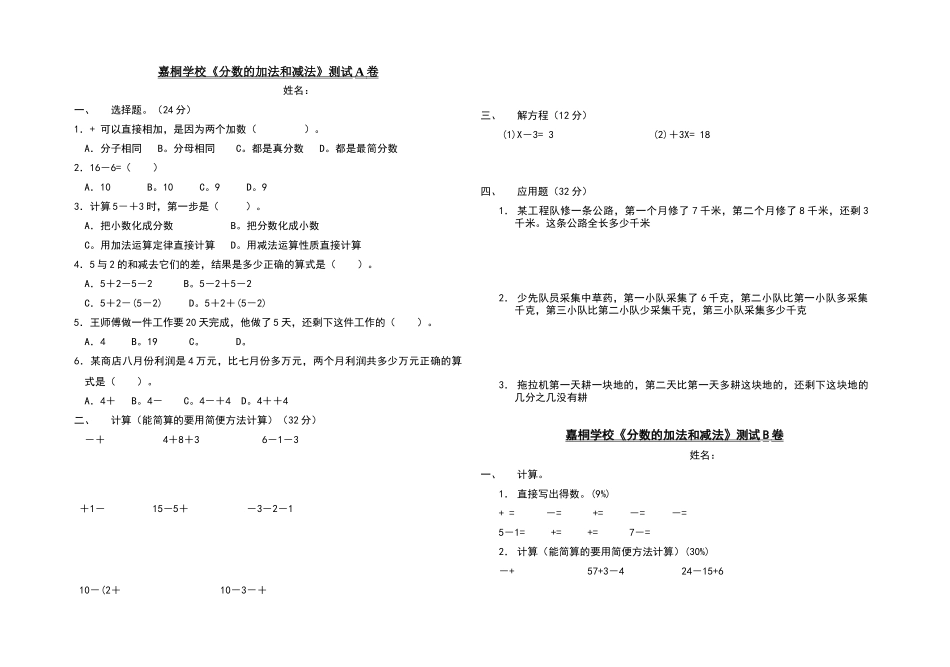 北师大版五年级上分数加减法练习题_第1页