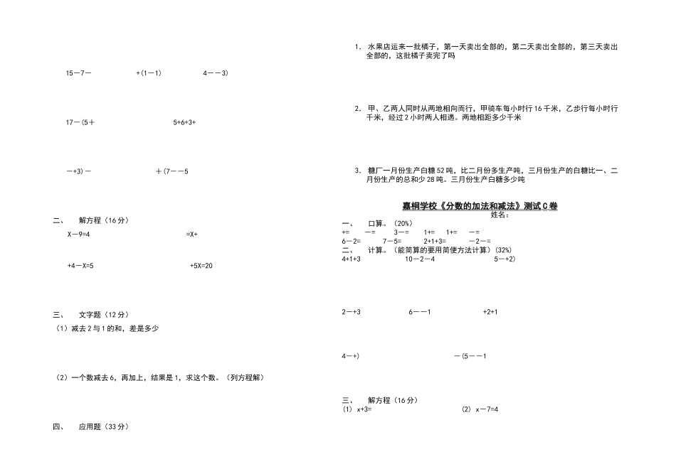 北师大版五年级上分数加减法练习题_第2页