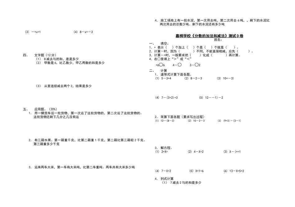北师大版五年级上分数加减法练习题_第3页