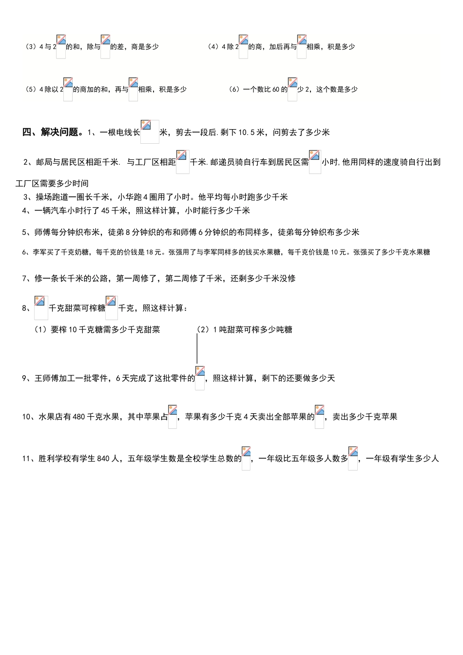 北师大版五年级下册分数混合运算练习题_第2页