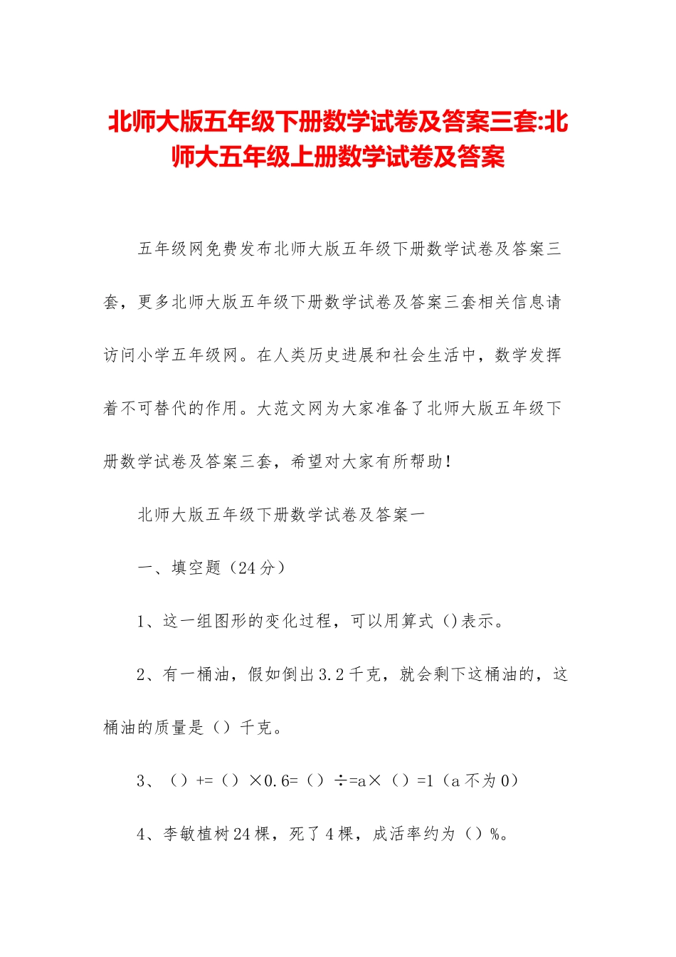 北师大版五年级下册数学试卷及答案三套-北师大五年级上册数学试卷及答案_第1页