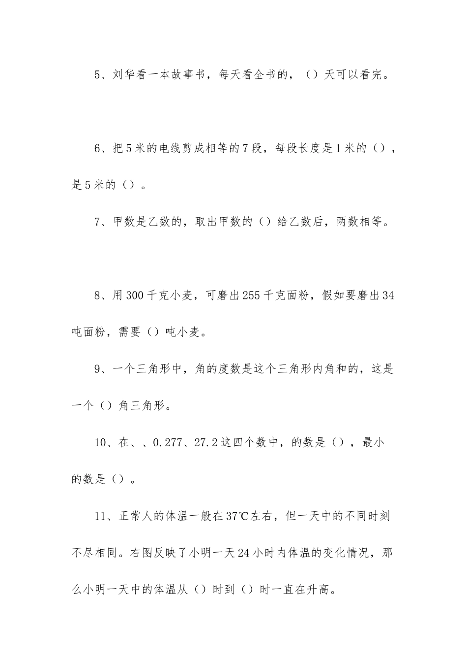 北师大版五年级下册数学试卷及答案三套-北师大五年级上册数学试卷及答案_第2页