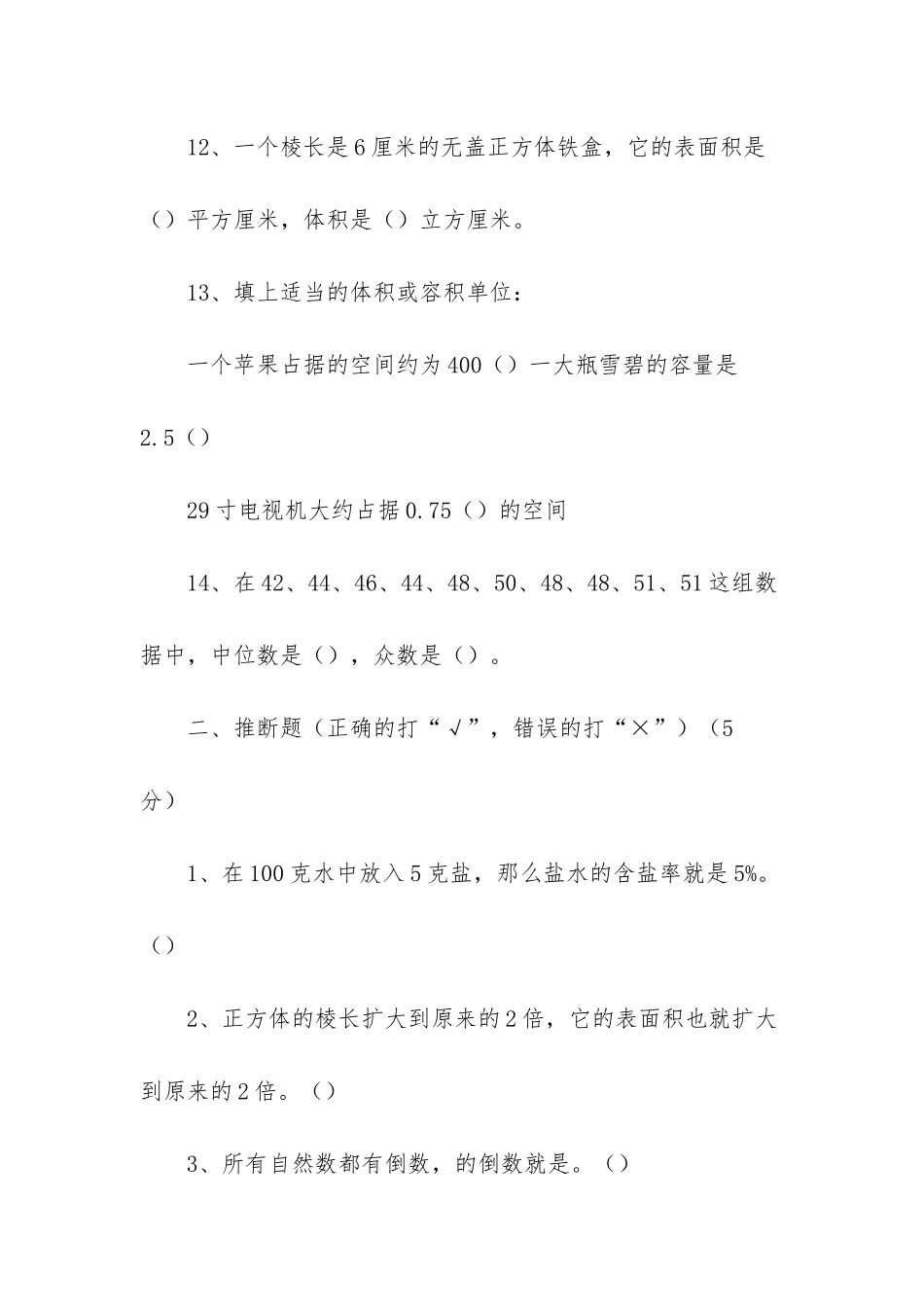 北师大版五年级下册数学试卷及答案三套-北师大五年级上册数学试卷及答案_第3页
