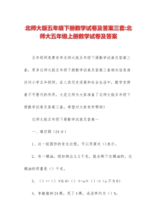 北师大版五年级下册数学试卷及答案三套-北师大五年级上册数学试卷及答案