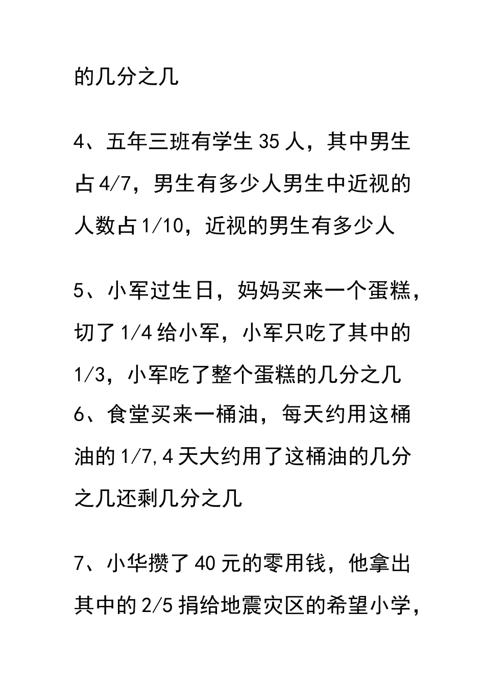 北师大版五年级下册数学-典型练习题_第2页