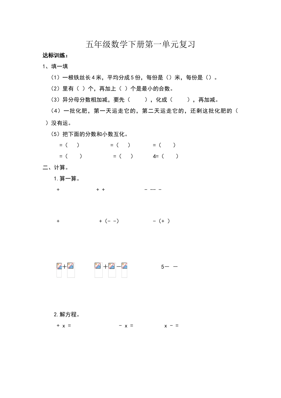 北师大版五年级下册数学第一单元练习题_第1页