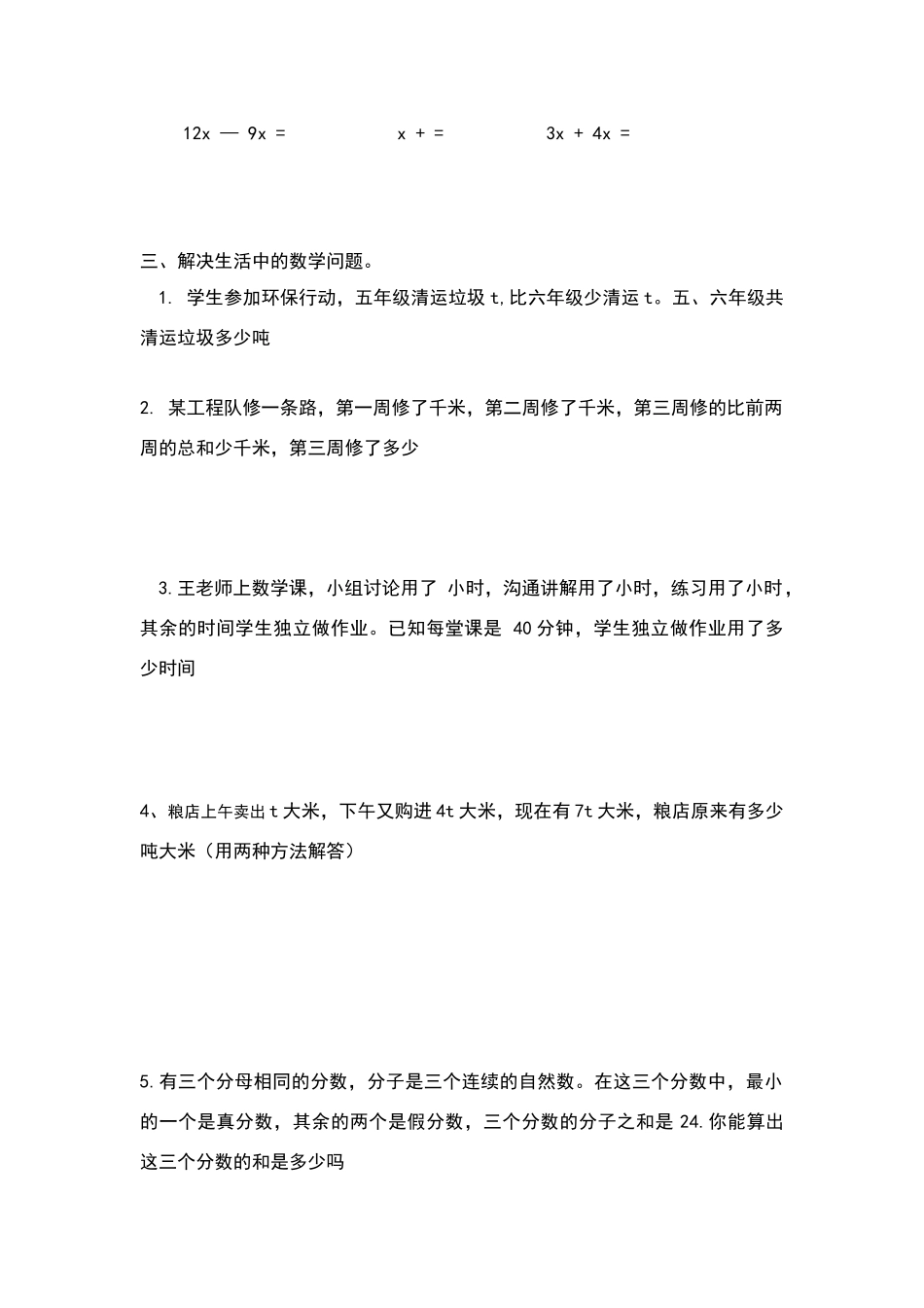 北师大版五年级下册数学第一单元练习题_第2页
