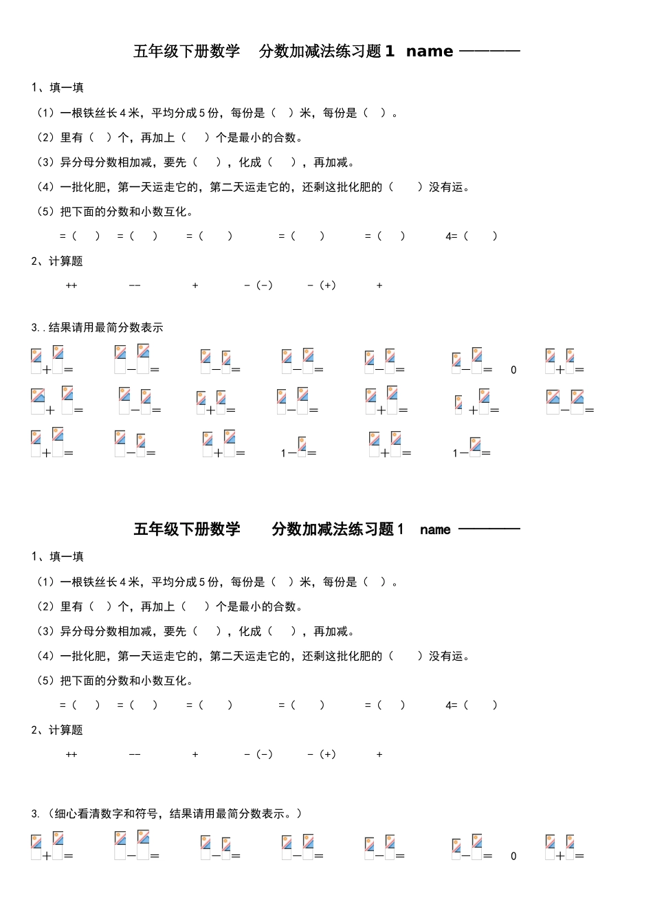 北师大版五年级下分数加减法练习题_第1页