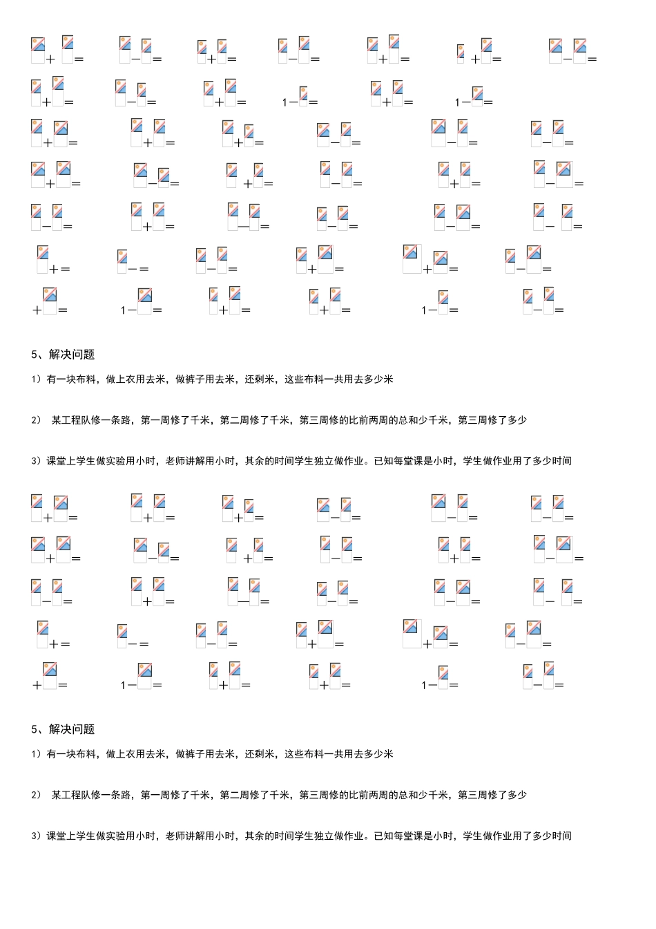 北师大版五年级下分数加减法练习题_第2页