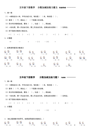 北师大版五年级下分数加减法练习题