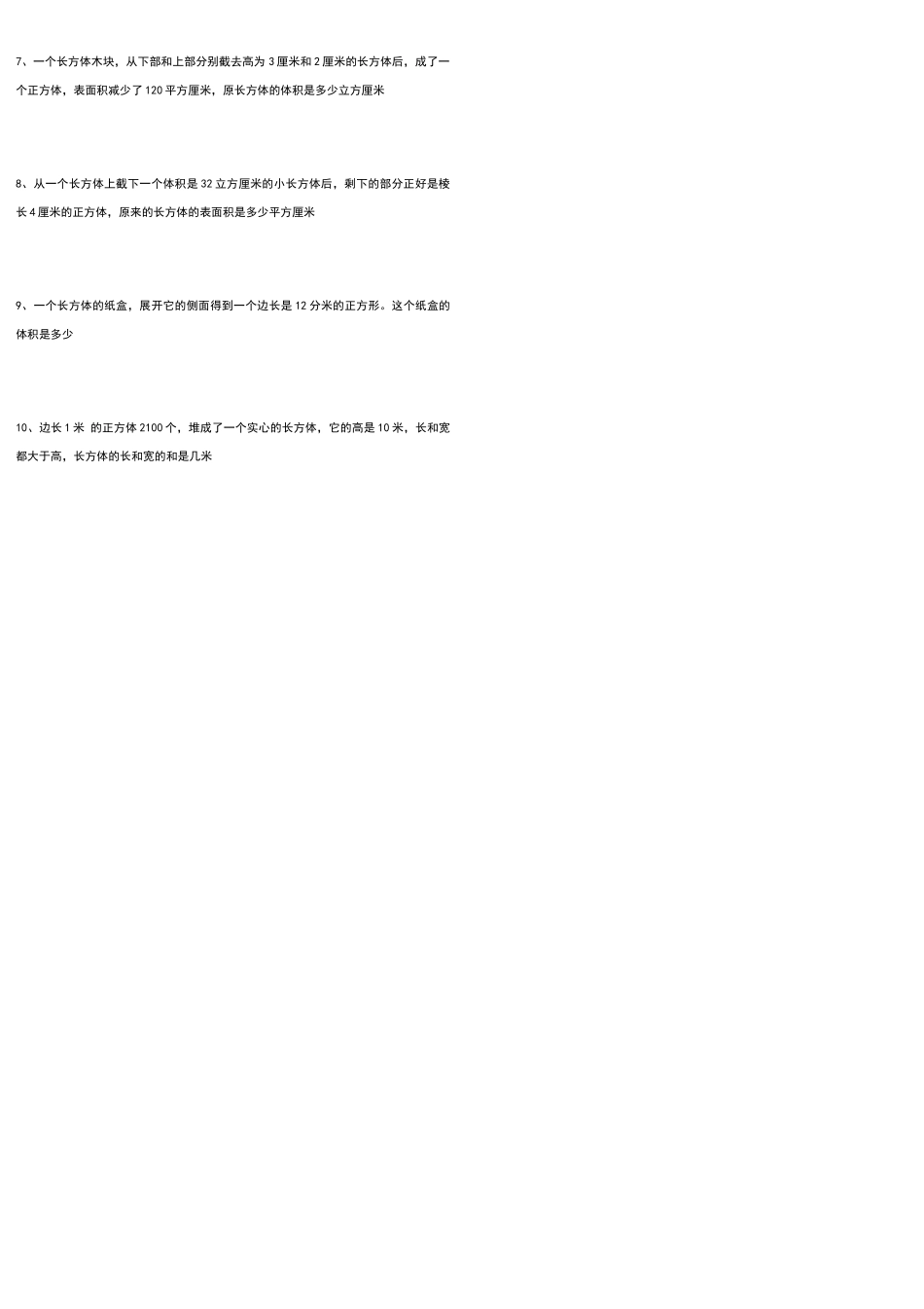 北师大版五年级下学期长方体和正方体表面积及体积经典练习题_第2页