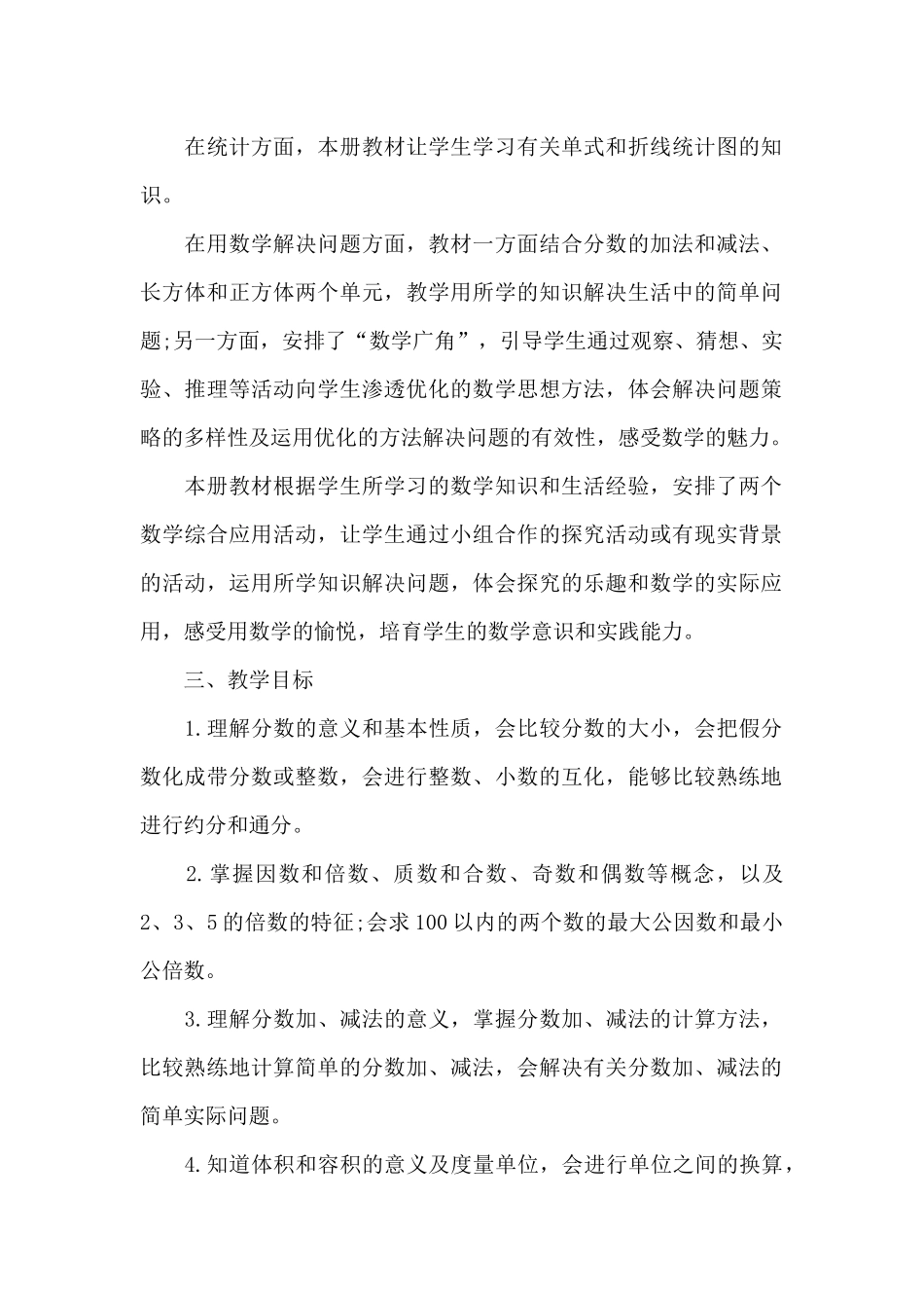 北师大版五年级下数学教案-北师大数学五年级下册三篇_第2页