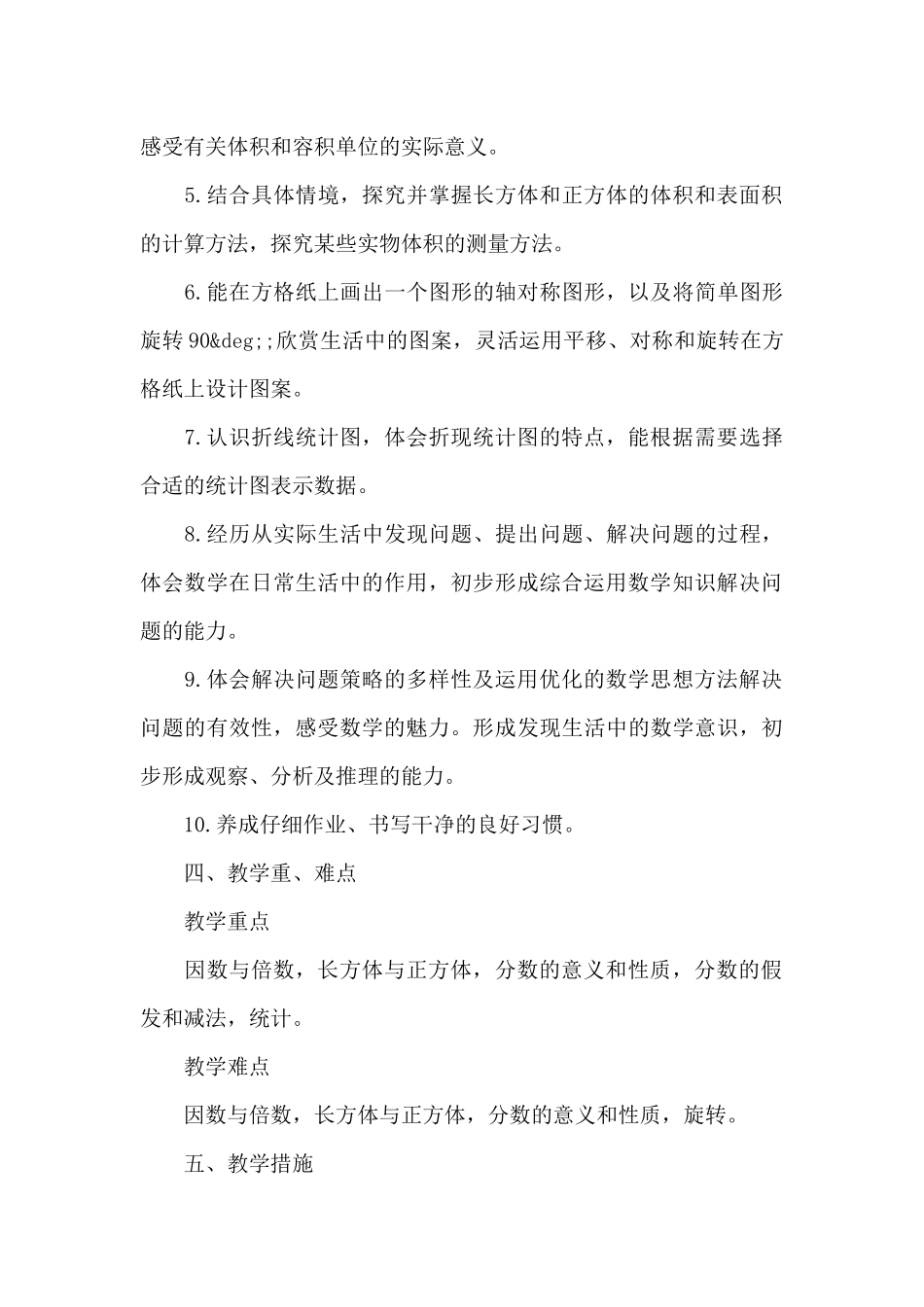 北师大版五年级下数学教案-北师大数学五年级下册三篇_第3页