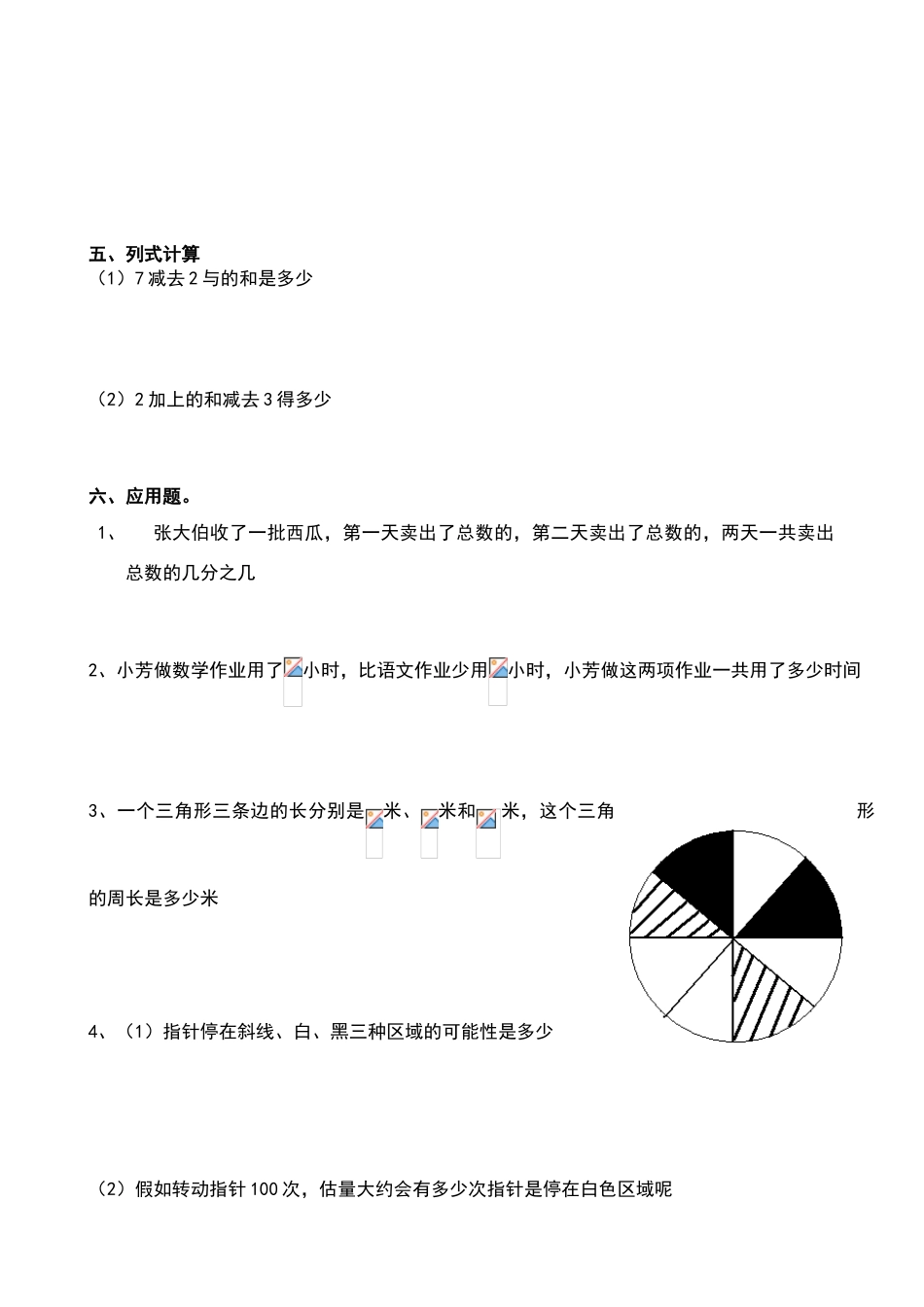 北师大版五年级数学上册分数练习题_第3页