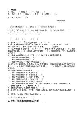 北师大版五年级数学上册分数练习题