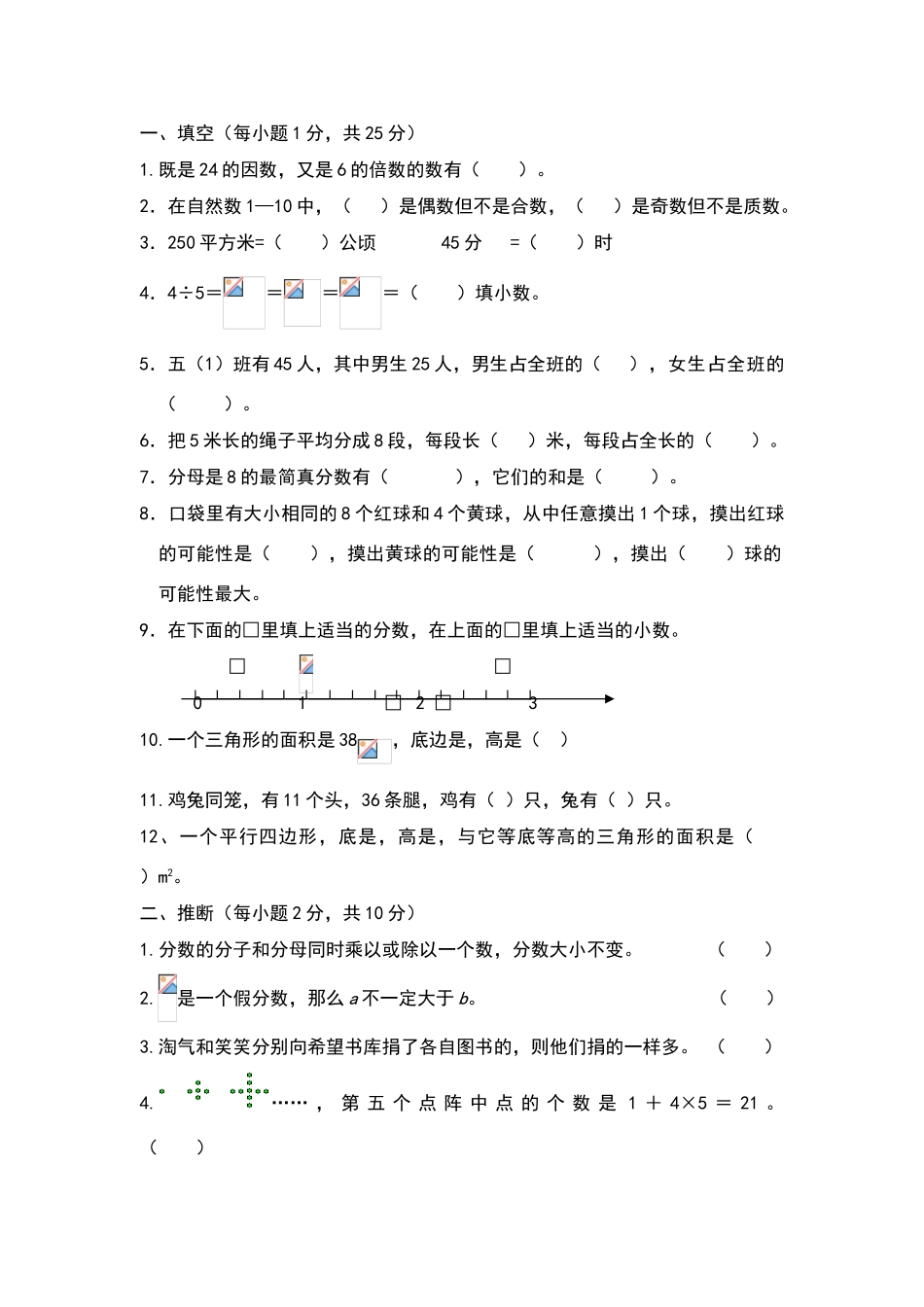 北师大版五年级数学上册期末考试题及答案_第1页