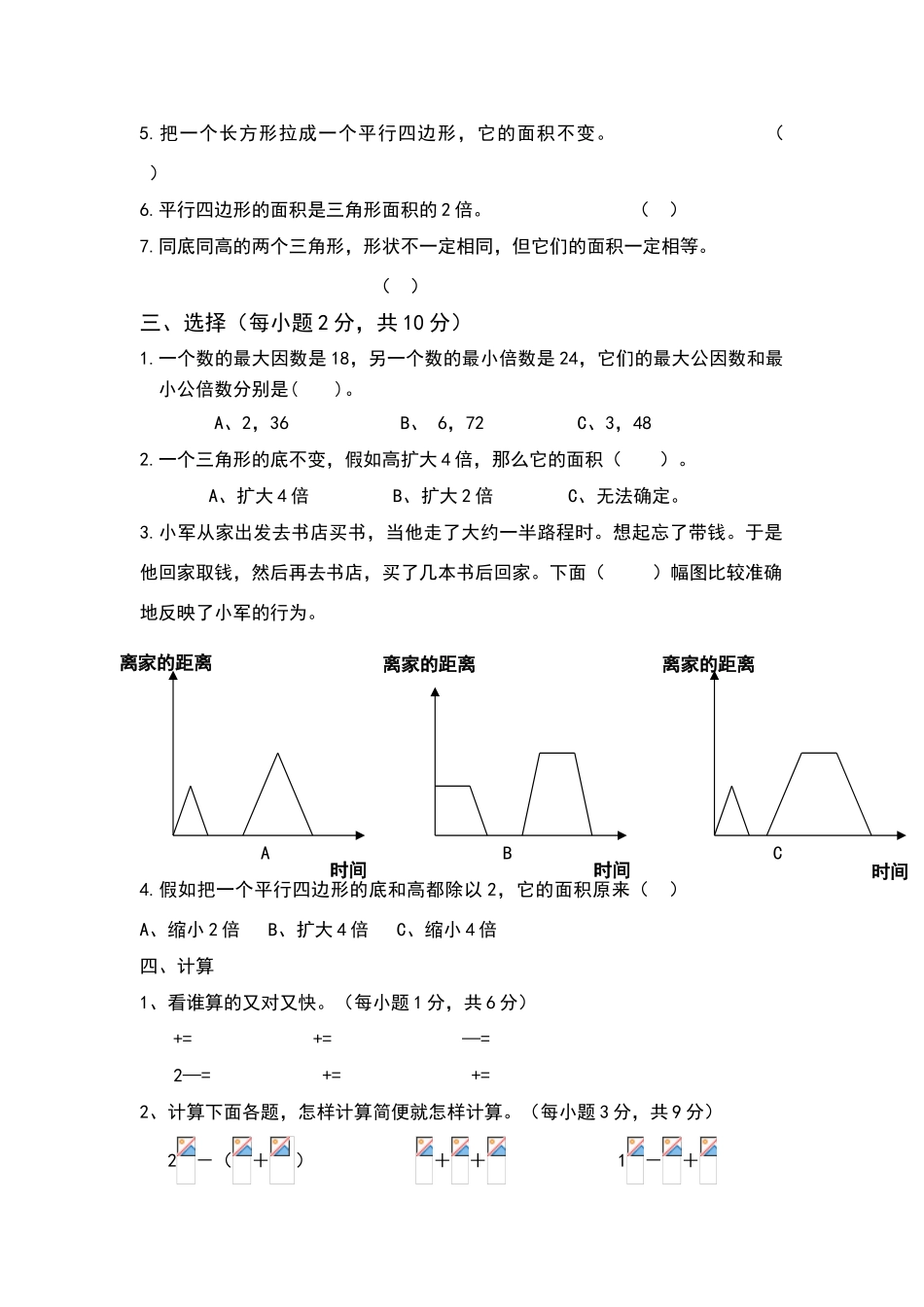 北师大版五年级数学上册期末考试题及答案_第2页