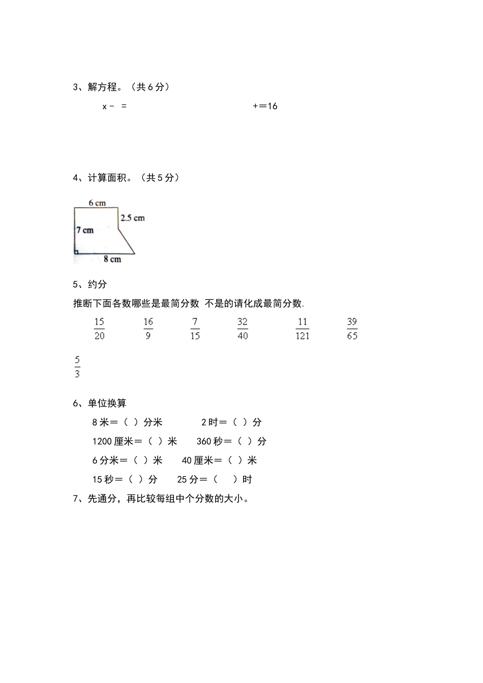 北师大版五年级数学上册期末考试题及答案_第3页
