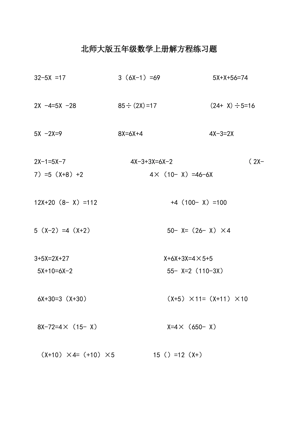 北师大版五年级数学上册解方程练习题_第1页