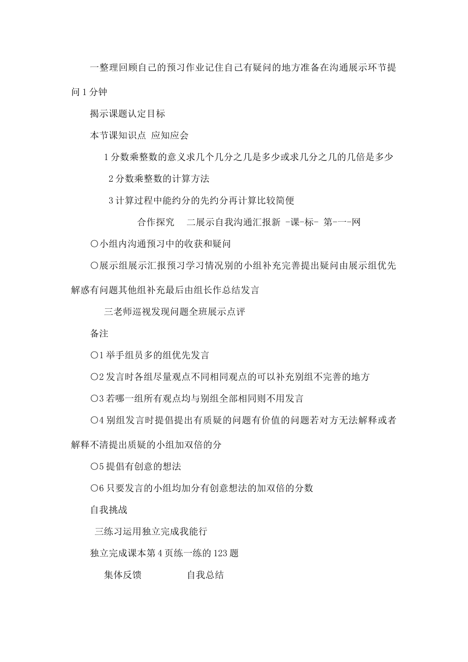 北师大版五年级数学下册导学案全册表格式_第2页