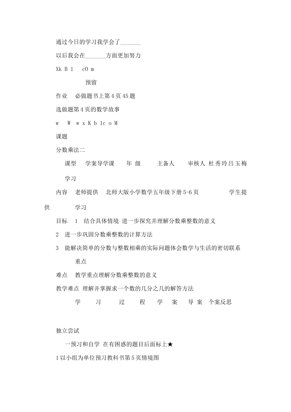 北师大版五年级数学下册导学案全册表格式_第3页