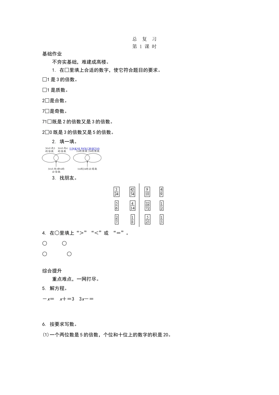 北师大版五年级数学上册7.1总复习练习题及答案_第1页
