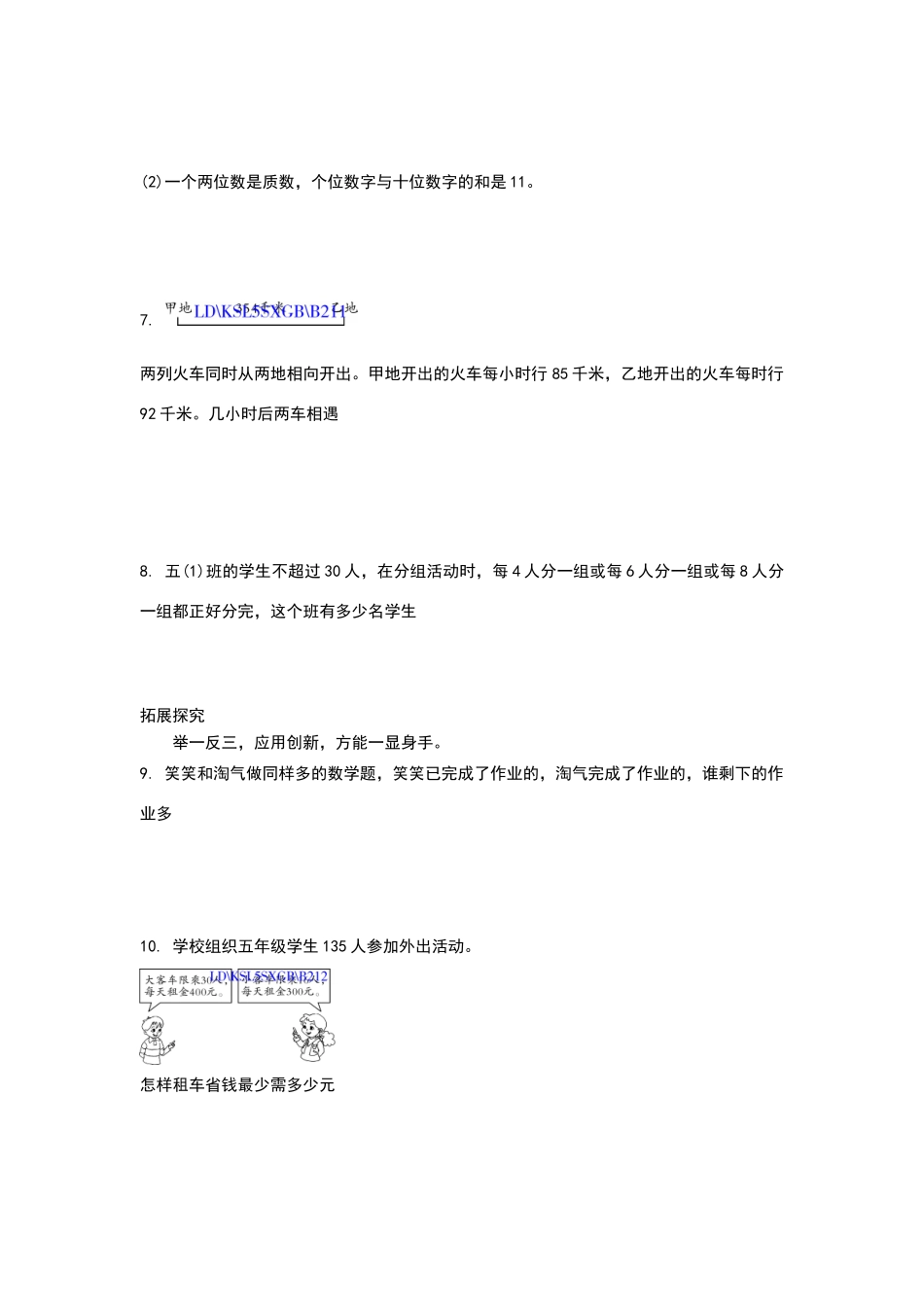 北师大版五年级数学上册7.1总复习练习题及答案_第2页