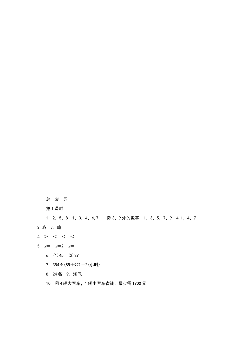 北师大版五年级数学上册7.1总复习练习题及答案_第3页