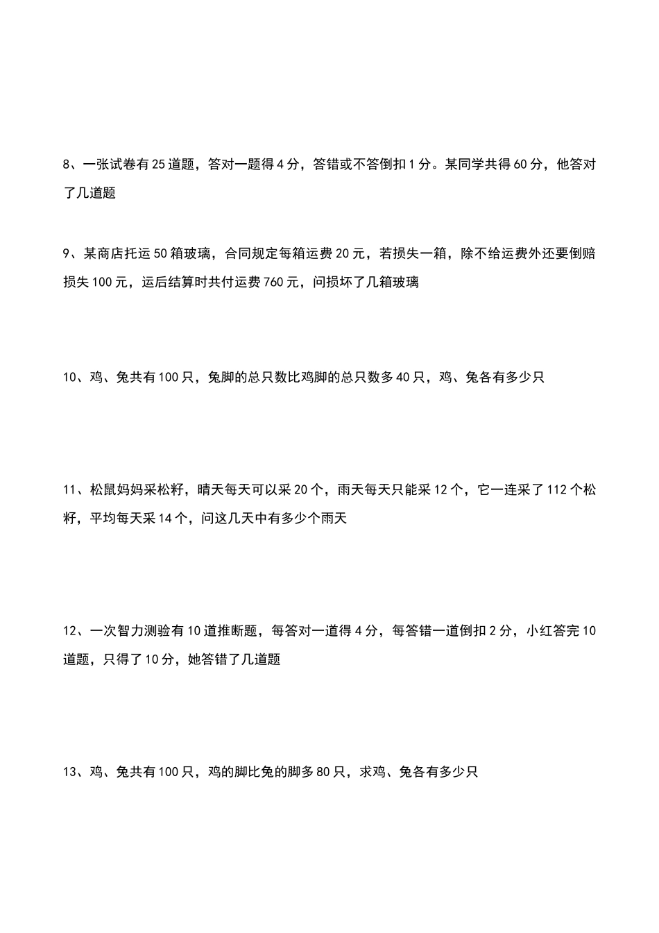 北师大版五年级数学上册鸡兔同笼练习题_第2页