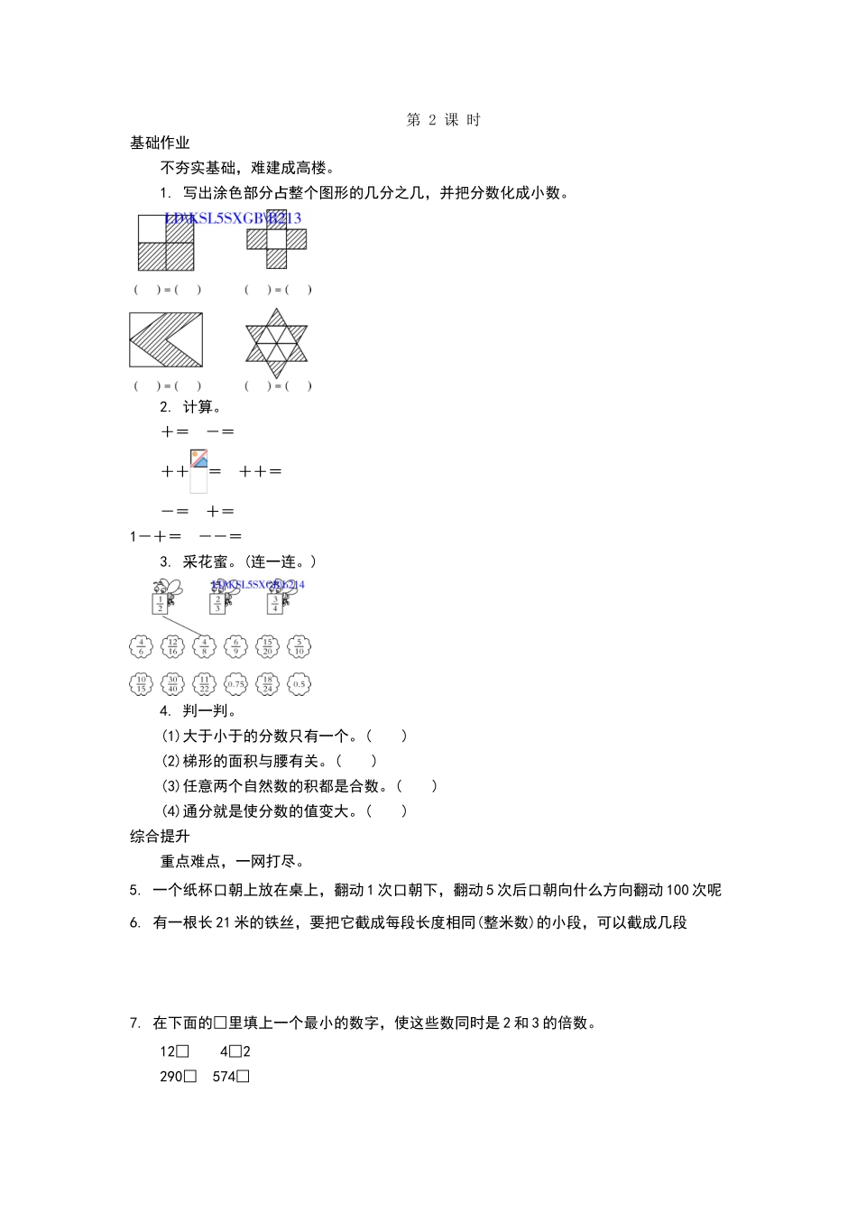 北师大版五年级数学上册7.2总复习练习题及答案_第1页