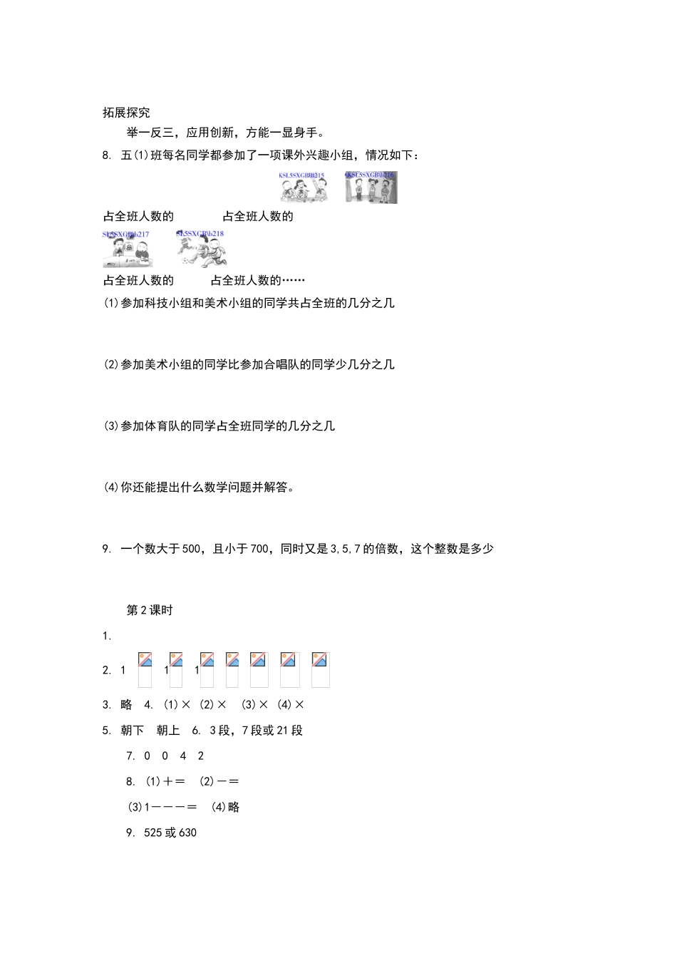 北师大版五年级数学上册7.2总复习练习题及答案_第2页