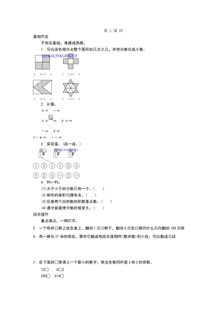 北师大版五年级数学上册7.2总复习练习题及答案