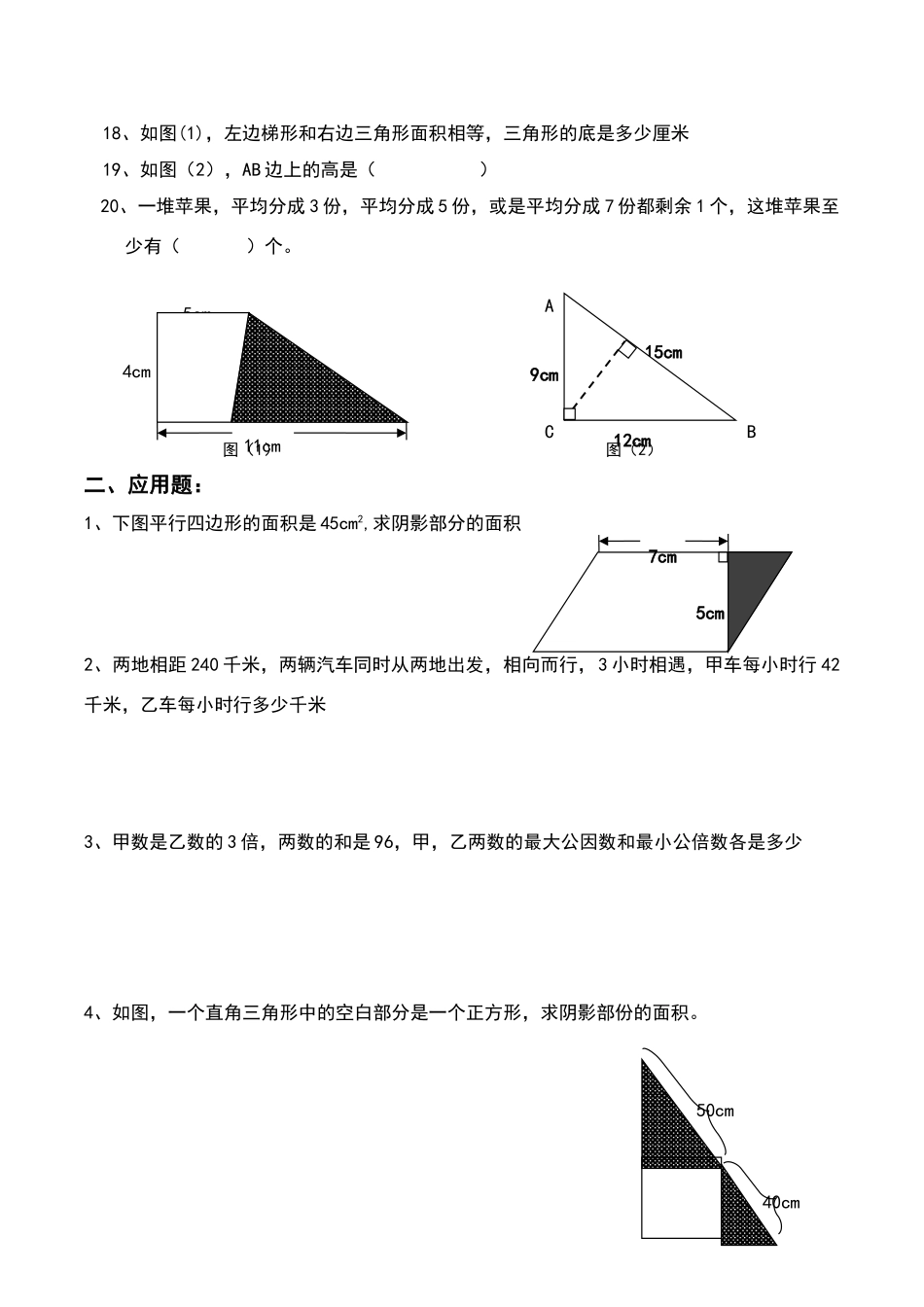 北师大版五年级数学上册练习题_第2页