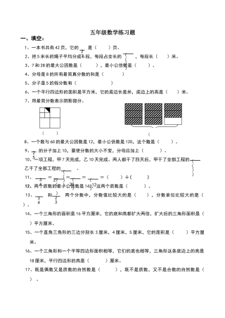 北师大版五年级数学上册练习题