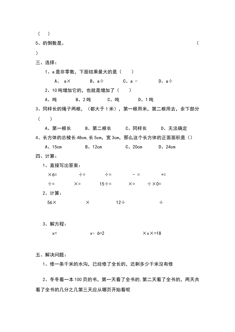 北师大版五年级数学下册第三周练习题_第2页