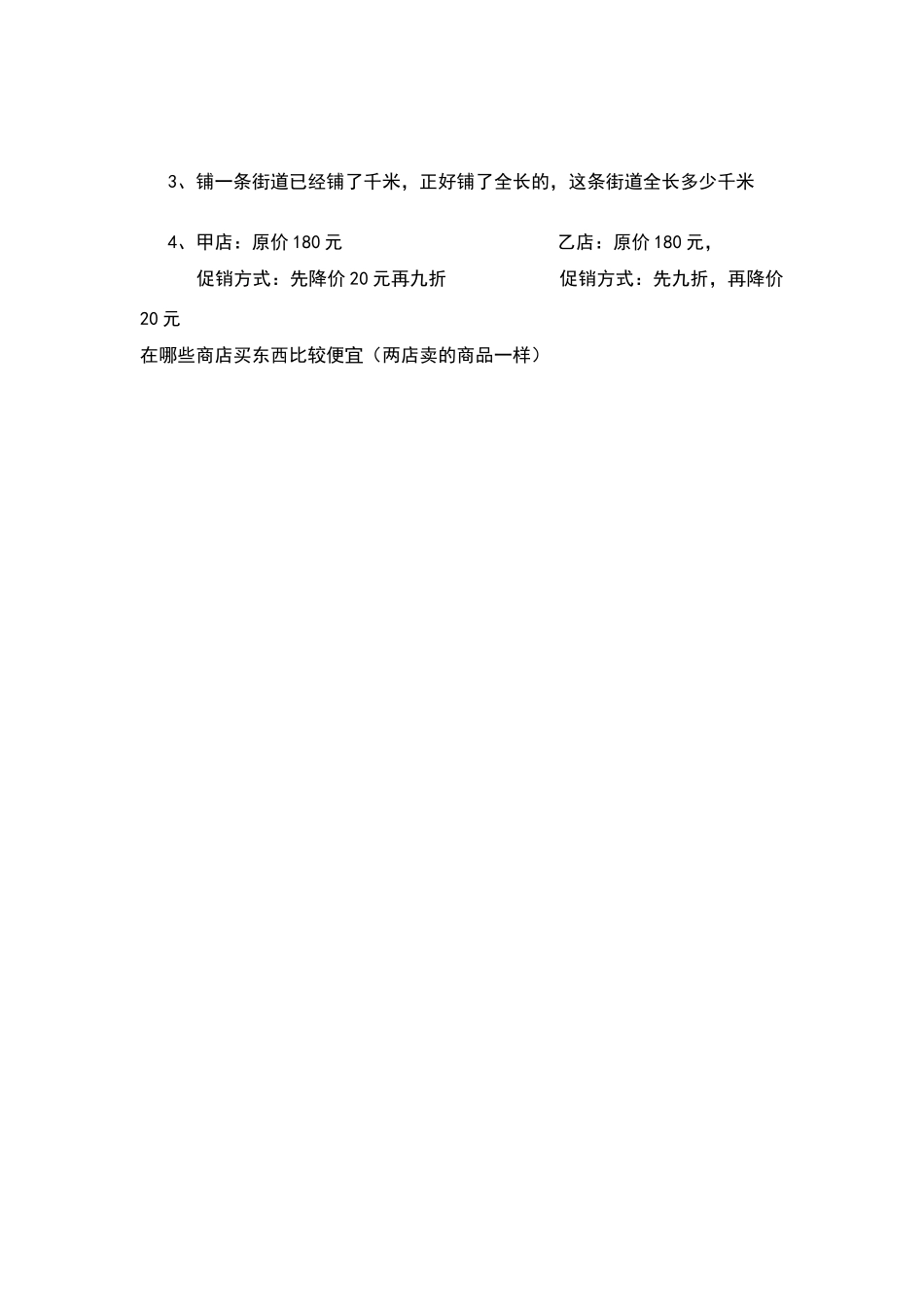 北师大版五年级数学下册第三周练习题_第3页