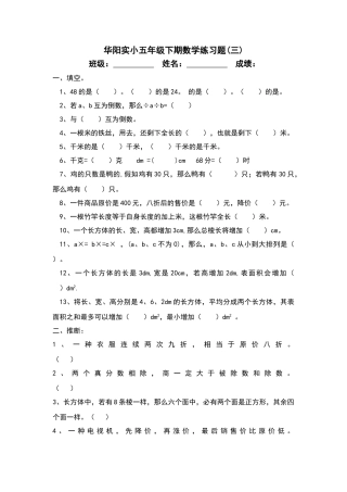 北师大版五年级数学下册第三周练习题